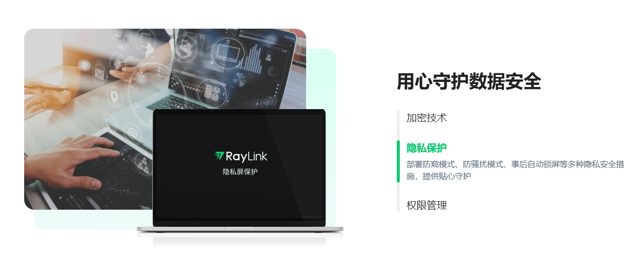 RayLink远程控制软件