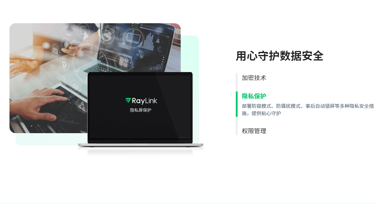 RayLink远程控制软件